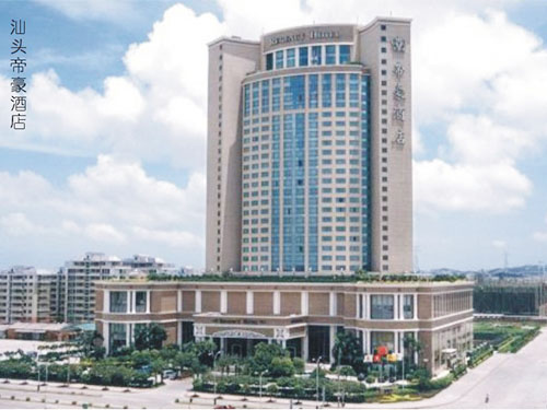 汕头帝豪酒店