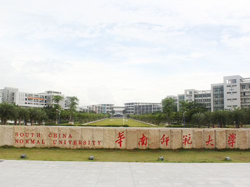 广州华南师范大学