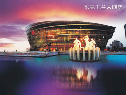 东莞玉兰大剧院