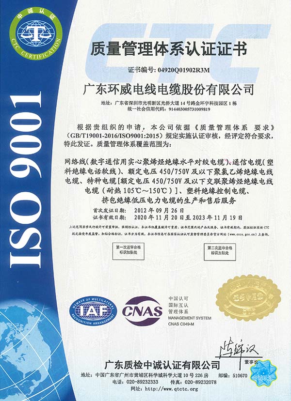 ISO9001质量管理体系认证证书(中文)
