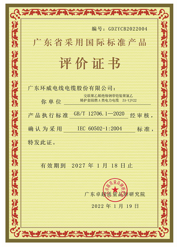 04采标证书 交联聚乙烯绝缘钢带铠装聚氯乙烯护套阻燃A类电力电缆-1