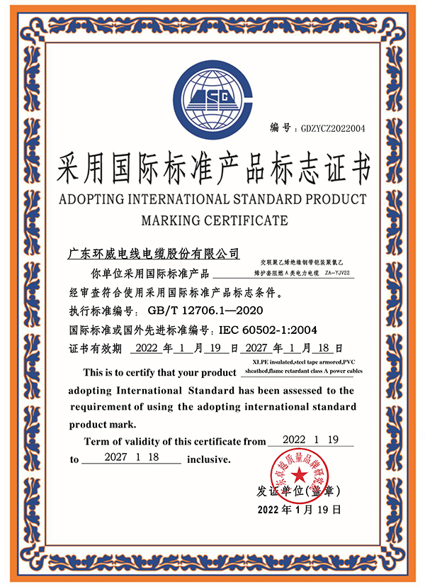 04采标证书 交联聚乙烯绝缘钢带铠装聚氯乙烯护套阻燃A类电力电缆-2