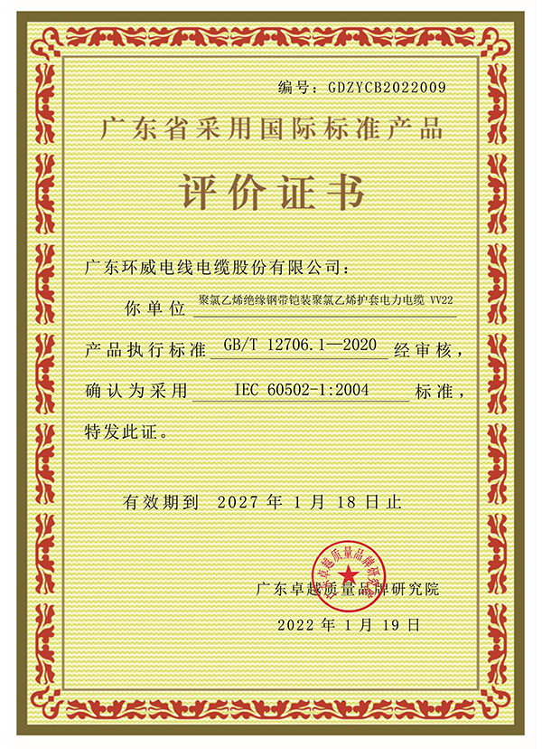 09采标证书 聚氯乙烯绝缘钢带铠装聚氯乙烯护套电力电缆-1