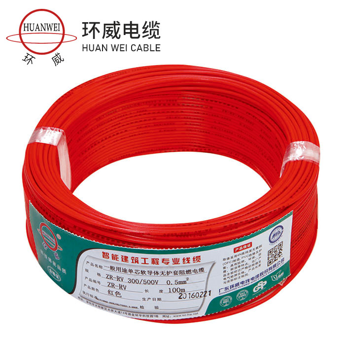 环威BV0.5平方国标单芯铜线