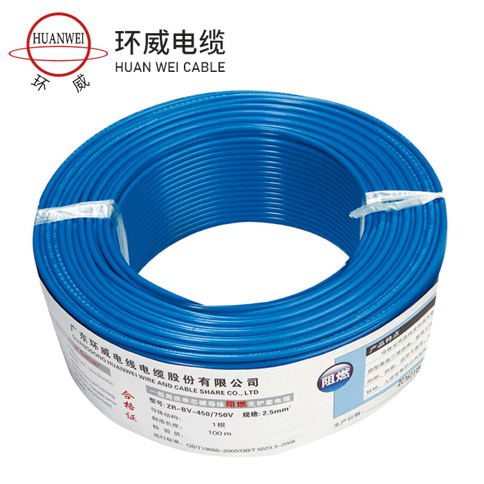 环威BV2.5平方国标单芯铜线